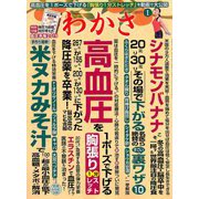 わかさ 2019年 01月号 [雑誌]