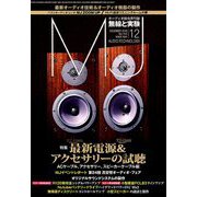 MJ無線と実験 2018年 12月号 [雑誌]