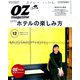OZmagazine Petit 2018年 12月号 [雑誌]