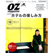 OZmagazine Petit 2018年 12月号 [雑誌]