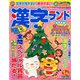 漢字ランド 2019年 01月号 [雑誌]