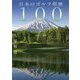 日本のゴルフ聖地100―1903-2000 [単行本]