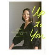 Up to You アップ・トゥ・ユー―「よくばりに生きる」ためのキャリア戦略 [単行本]