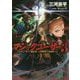 マジックユーザー〈3〉TRPGで育てた魔法使いは異世界でも最強だった。 [単行本]