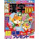 究極漢字 2019年 01月号 [雑誌]