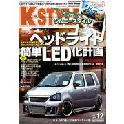 K-STYLE (ケイスタイル) 2018年 12月号 [雑誌]