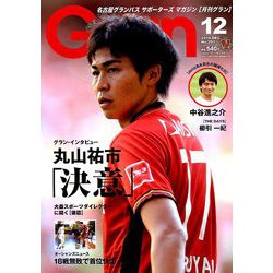 月刊 GRUN (グラン) 2018年 12月号 [雑誌]