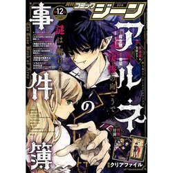 コミックジーン 2018年 12月号 [雑誌]