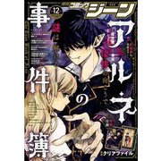 コミックジーン 2018年 12月号 [雑誌]