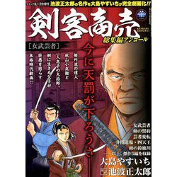 女武芸者剣客商売 総集編アンコール 2019年 01月号 [雑誌]