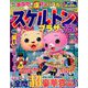 スケルトンプラザ 2019年 01月号 [雑誌]