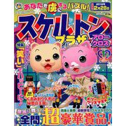 スケルトンプラザ 2019年 01月号 [雑誌]