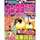 ナンクロプラザ 2019年 01月号 [雑誌]