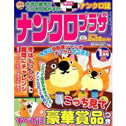 ナンクロプラザ 2019年 01月号 [雑誌]
