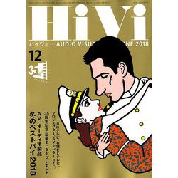 HiVi (ハイヴィ) 2018年 12月号 [雑誌]