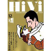 HiVi (ハイヴィ) 2018年 12月号 [雑誌]