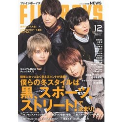 ヨドバシ Com Fine Boys ファインボーイズ 18年 12月号 雑誌 通販 全品無料配達