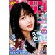 週刊少年マガジン 2018年 11/21号 [雑誌]