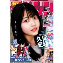 週刊少年マガジン 2018年 11/21号 [雑誌]