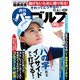 週刊パーゴルフ 2018年 12/4号 [雑誌]