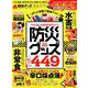 【完全ガイドシリーズ232】防災グッズ完全ガイド （100%ムックシリーズ） [ムックその他]