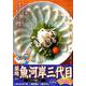 築地魚河岸三代目絶品集3 フグ刺し [ムックその他]