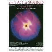 究極の音響セラピー アコースティック・サウンド・ヒーリングのすべてタオ・オブ・サウンド―音は宇宙から魂への贈り物 [単行本]