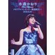 水森かおり／メモリアルコンサート～歌謡紀行～2018.9.25 [DVD]