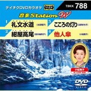 音多Station W