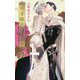 将軍様は婚活中(リンクスロマンス) [新書]