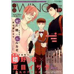小説 Wings (ウィングス) 2018年 12月号 [雑誌]