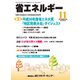 省エネルギー 2018年 11月号 [雑誌]