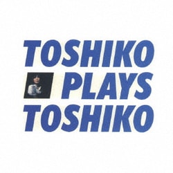 秋吉敏子／トシコ・プレイズ・トシコ