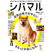 シバマル （タツミムック） [ムックその他]