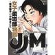 JJM　女子柔道部物語（5）(イブニングKC) [コミック]
