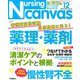 Nursing Canvas (ナーシング・キャンバス) 2018年 12月号 [雑誌]