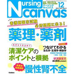 Nursing Canvas (ナーシング・キャンバス) 2018年 12月号 [雑誌]