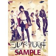 舞台 ニル・アドミラリの天秤