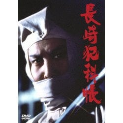 長崎犯科帳 DVD-SET [DVD]