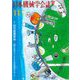 日本機械学会誌 2018年 11月号 [雑誌]