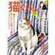 猫ぐらし 2018年 12月号 [雑誌]