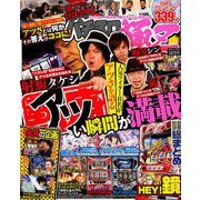 パチスロ極Z 2018年 12月号 [雑誌]