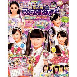 マジマジョピュアーズロイヤル号 2018年 12月号 [雑誌]
