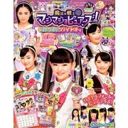 マジマジョピュアーズロイヤル号 2018年 12月号 [雑誌]