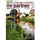mr partner (ミスター パートナー) 2018年 12月号 [雑誌]