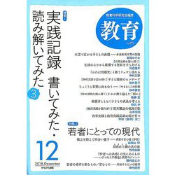 教育 2018年 12月号 [雑誌]
