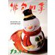 俳句四季 2018年 12月号 [雑誌]