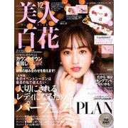 美人百花 2018年 12月号 [雑誌]