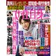 週刊 女性自身 2018年 11/20号 [雑誌]