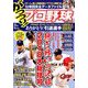 がっつり!プロ野球 2018年 12/31号 [雑誌]
